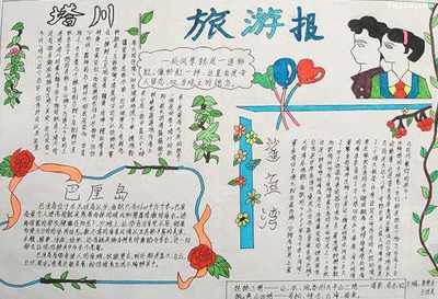 初中学生旅游景点手抄报中学生手抄报
