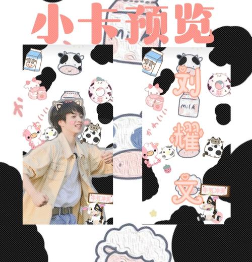 饭圈设计 小卡_设计_刘耀文_饭圈美工_娱乐_明星娱乐