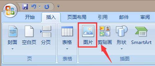 word文档如何插入图片