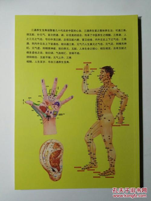 三通养生宝典 :人体经络穴位使用图册,反射区使用图册