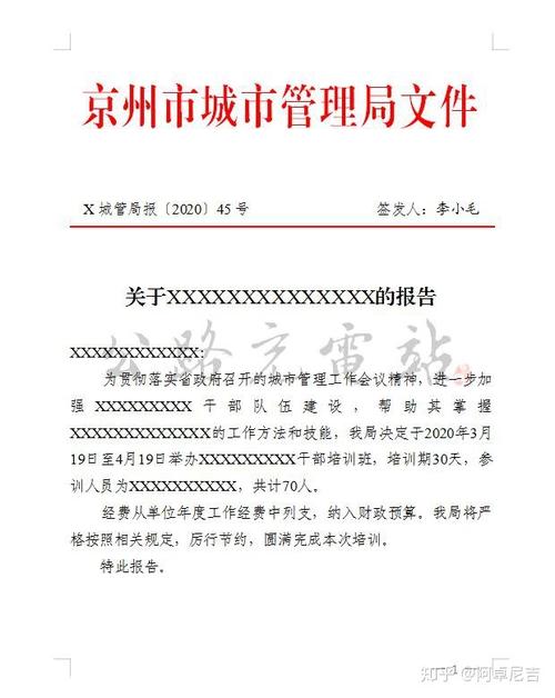 报告请示怎么写简单搞定公文上行文格式