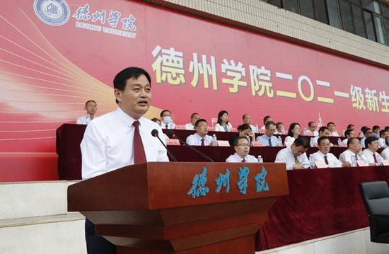德州学院隆重举行2021级新生开学典礼