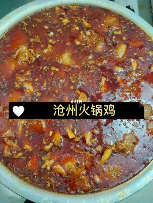 沧州火锅鸡_火锅_美食_美食日常_美食_美食展示