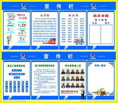 工程 宣传栏图片
