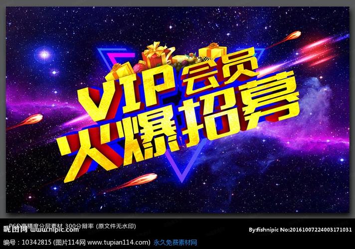 会员招募图片