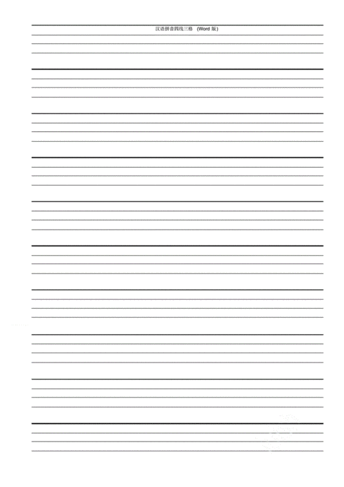 汉语拼音四线三格.pdf 2页