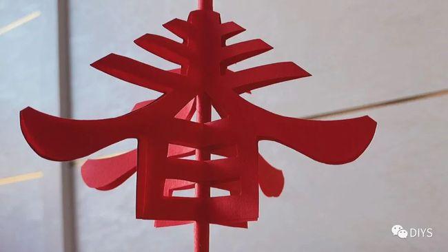 「我技能全靠剪」带你学习"春"字的剪纸方法!