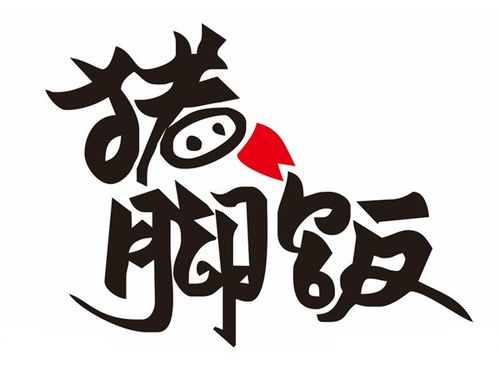 正宗隆江猪脚饭
