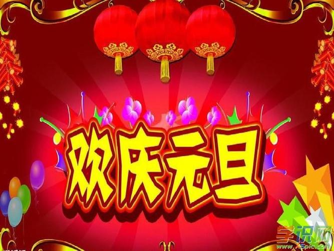 元旦节日贺卡祝福语大全