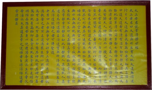 太上老君说常清净经龙虎山天师府