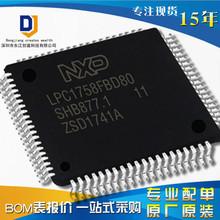 nxp全新原装 lpc2129fbd64芯片,微控制器 arm7 256k 闪存 64lqfp
