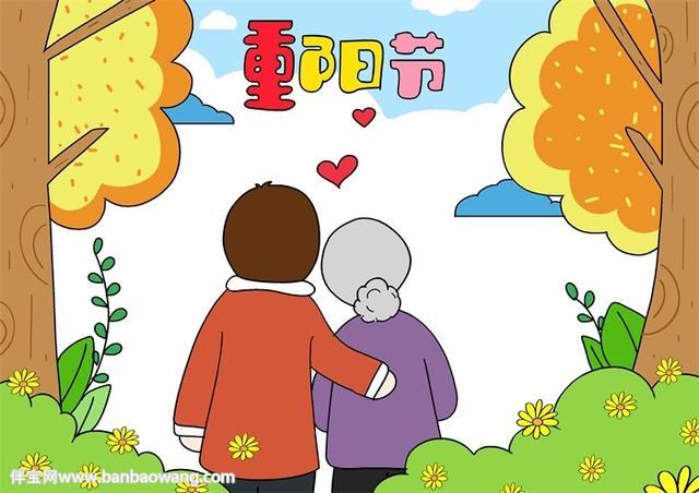 重阳节手抄报简单字少