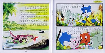 恐龙时代(3):初战异特龙——蓝猫淘气3000问·口袋书系列(注音版)