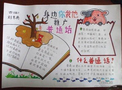 说普通话写正楷字的手抄报 说普通话手抄报