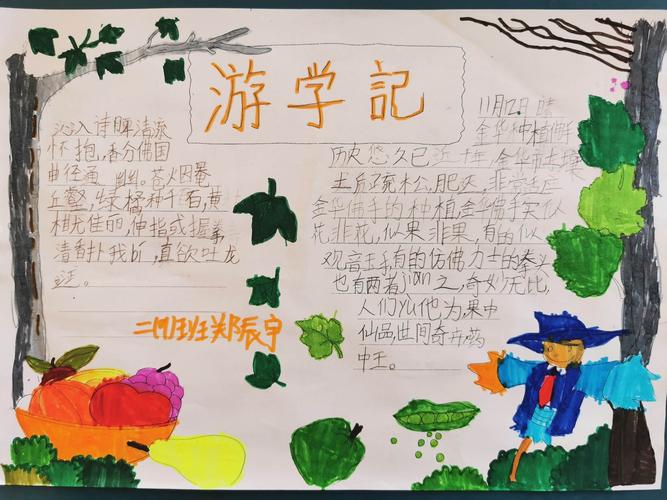 我们的游学小报