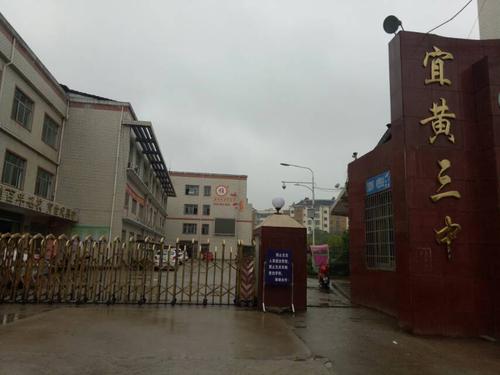 家长会邀请函 宜黄县第三中学