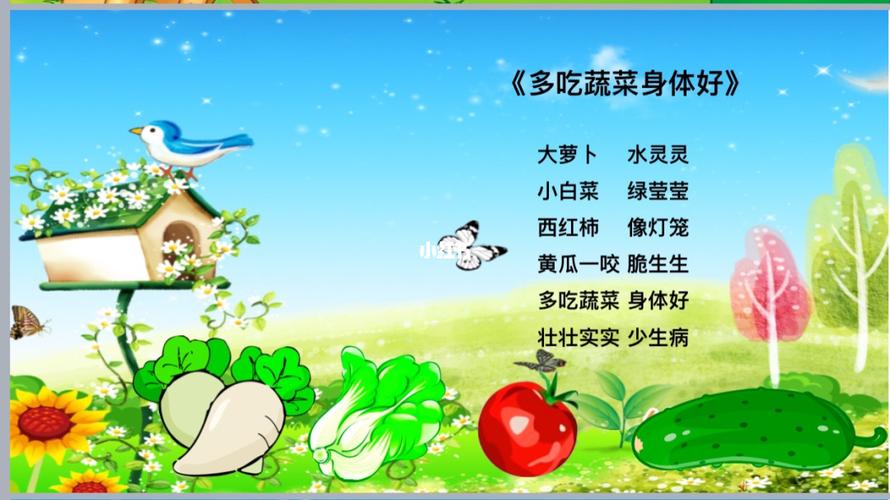 中班健康《多吃蔬菜身体好》_蔬菜_教育_学前教育