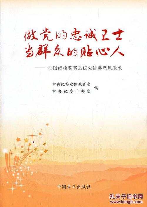 做党的忠诚卫士当群众的贴心人