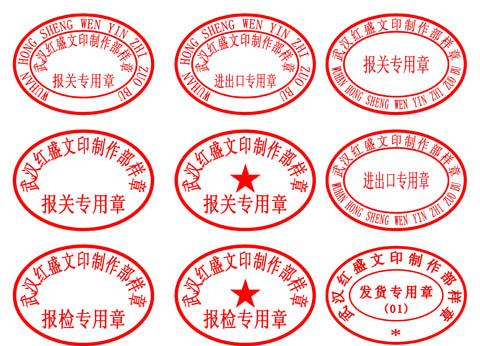 武汉红盛刻章/公章制作/刻章/印章/印章制作/公章/合同专用章/发票