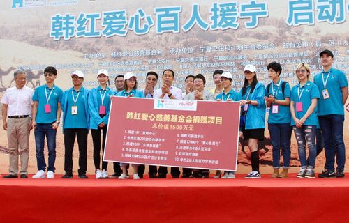 韩红爱心百人援宁 郑兴琦积极参与助力公益