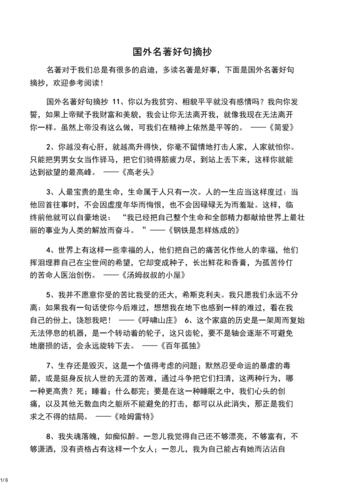 国外名著好句摘抄.docx 5页