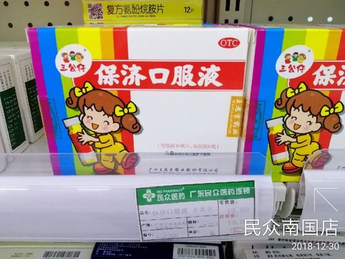 2018年12月 民众医药连锁 三公仔保济口服液,小柴胡,益生菌上架