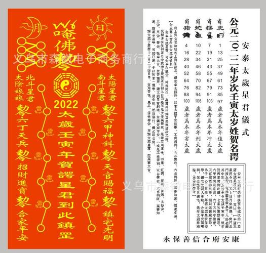 2022年贺谔星君大将军化太岁