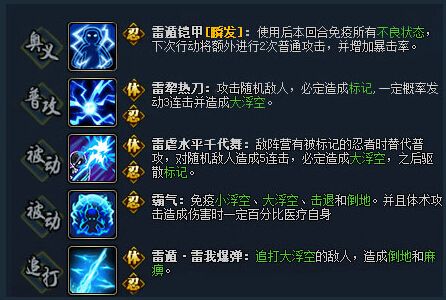 《火影忍者ol》艾四代雷影技能简介