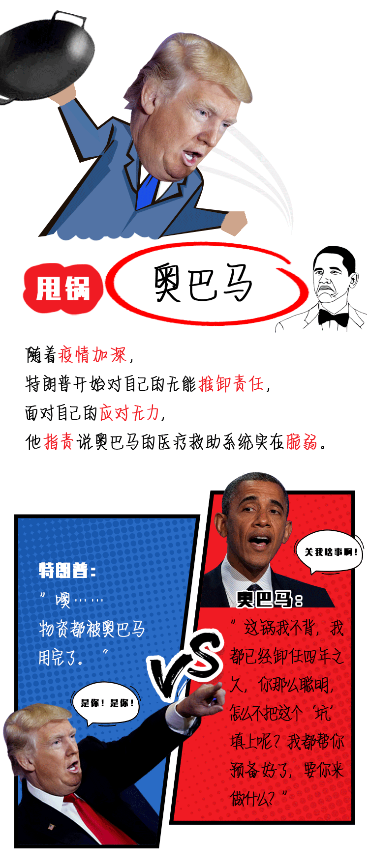 "噢,没有比我更懂……的了"——细数特朗普抗疫中的甩锅桥段