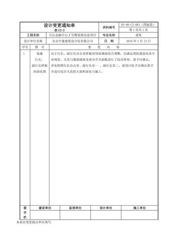 设计变更单(样板)
