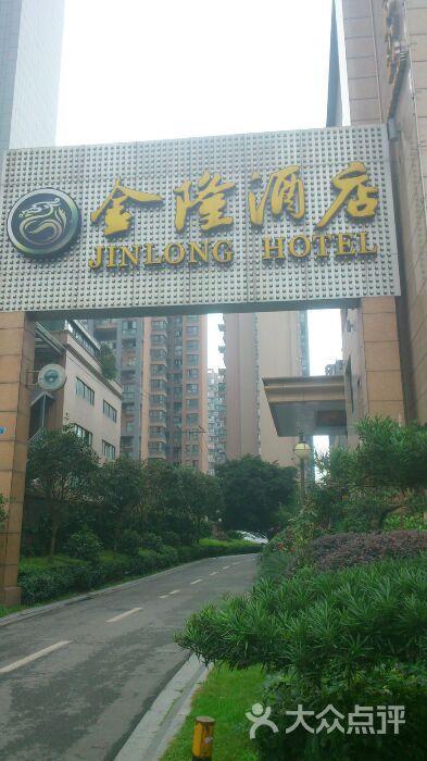 成都金隆酒店图片 - 第31张