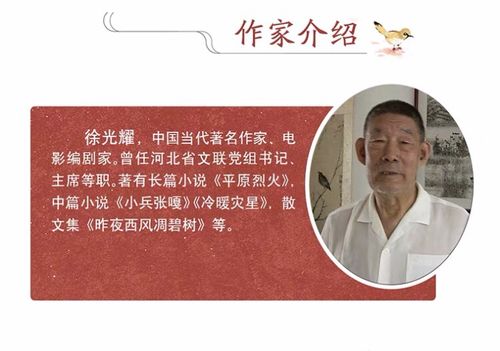 我们来认识一下塑造了小兵张嘎这一鲜明人物形象的作者——徐光耀.