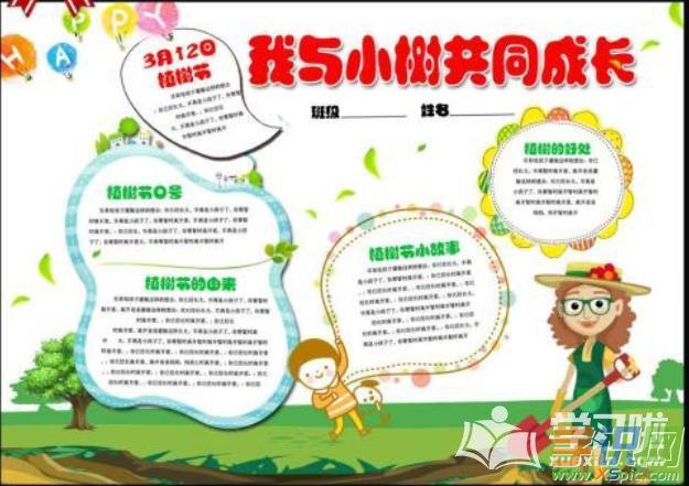 三年级植树节手抄报唯美又好看