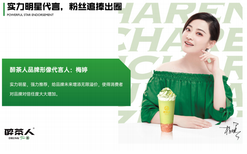 醉茶人,实力明星"梅婷"代言强力推荐!