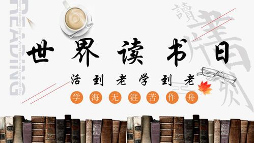 > 世界读书日ppt下载 ppt模板封面,使用了书籍,咖啡等ppt背景图片