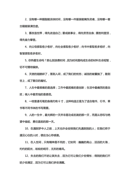 好词好句好段摘抄初中 好词好句.doc 15页