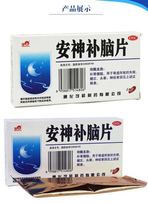 茂祥 安神补脑片 0.31g*18片