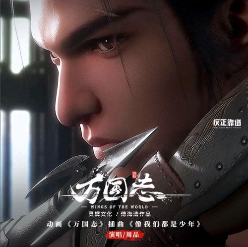 万国志动画  阵营不同的乌苏娜陆长风二人互生好感,但是现实让他们