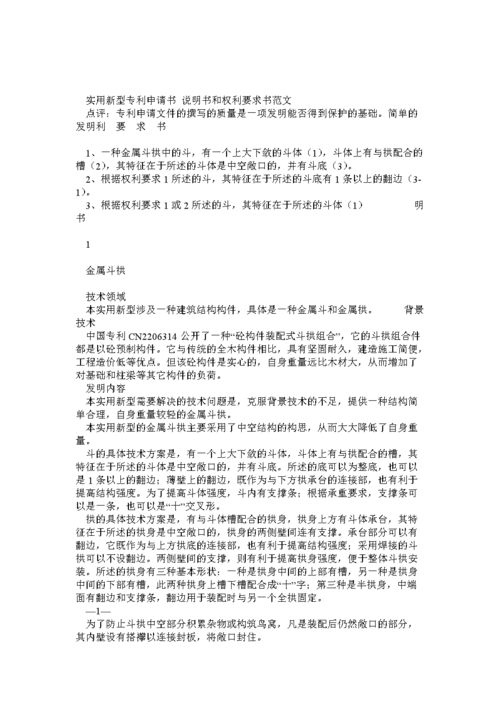 实用新型专利申请书_说明书和权利要求书范文_0.doc