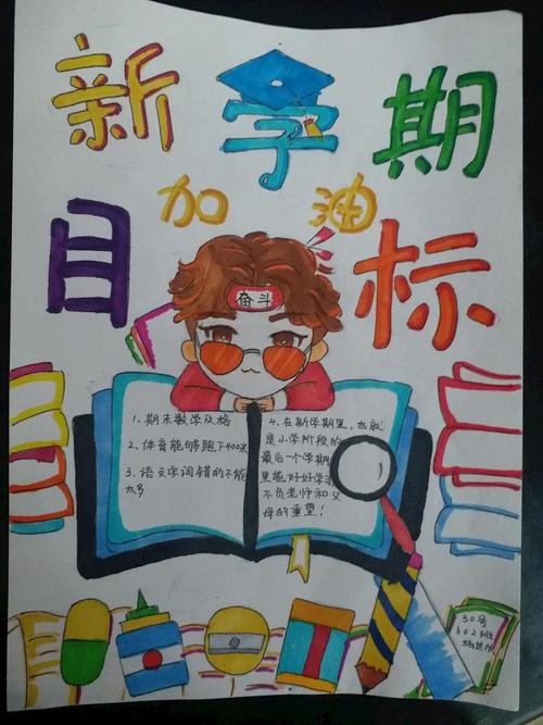 新学期新目标