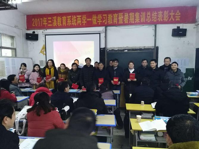 新目标,新规划,新征程———三溪中学2019年春全体教职工大会掠影