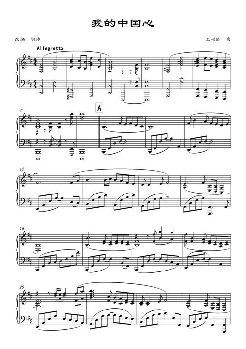 我的中国心【独奏】,我的中国心【独奏】钢琴谱,我的b