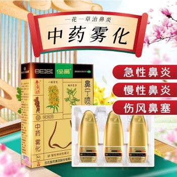 养无极百花倍鼻牌鼻宁喷雾剂一花一草 慢性鼻炎过敏性