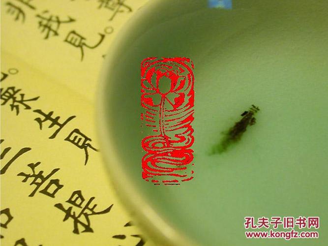 【荷花肖形】 定制书画闲章 引首 压角 包邮