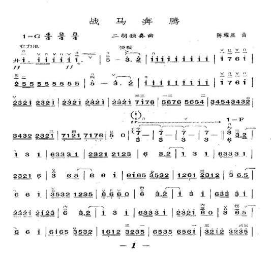 战马奔腾(二胡曲)_战马奔腾(二胡曲)简谱_战马奔腾(曲