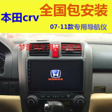 适用于本田crv中控显示屏07 08 09 10 11大屏导航倒车影像一体机安卓