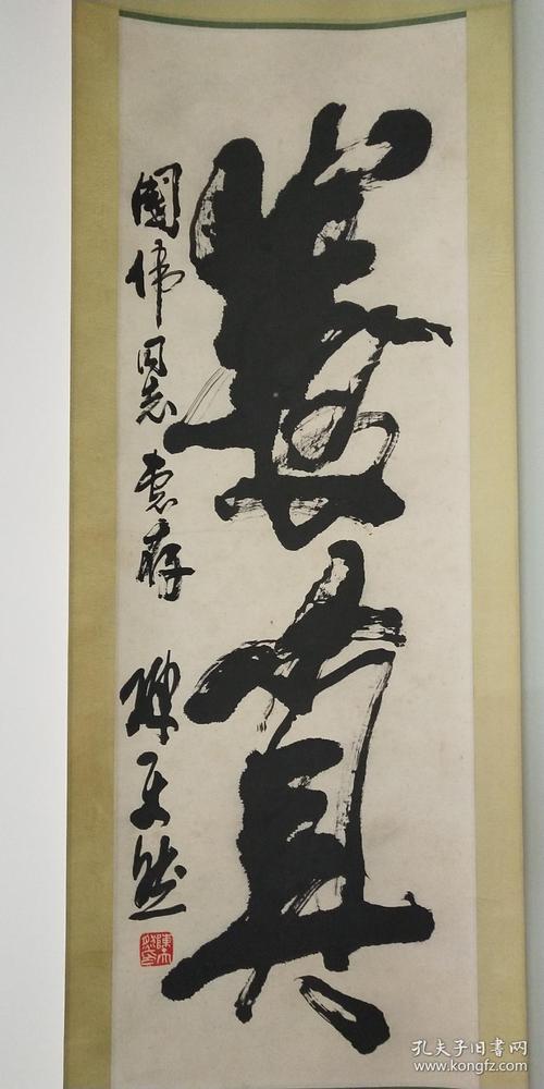 (卖家保真)陈天然书法立轴