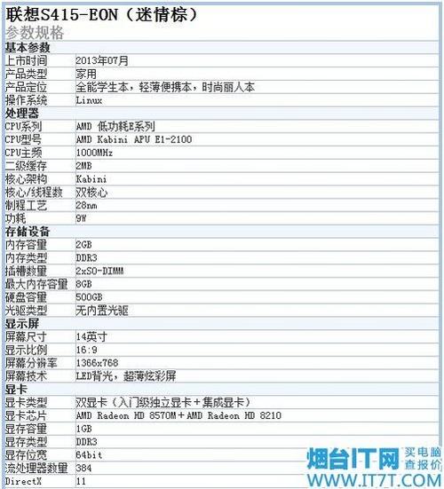 均衡配置超薄本 烟台联想s415-eon低价