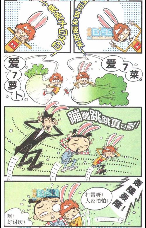 阿衰漫画:第二十二册 小衰做梦啃猪蹄!