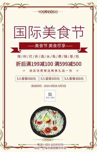 国际美食节海报五一美食活动手机海报